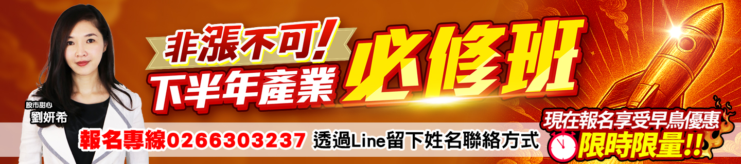20250710 劉希-下半年產業必修班1440x320 (2)